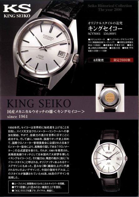 Before Heritage Was Cool - an Overview of Seiko's Incredible Historical  Collection from 2000 - Worn & Wound